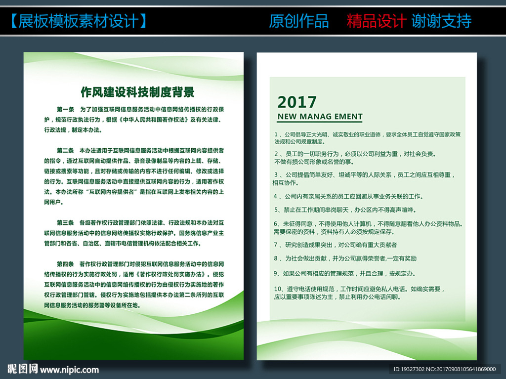 制度牌