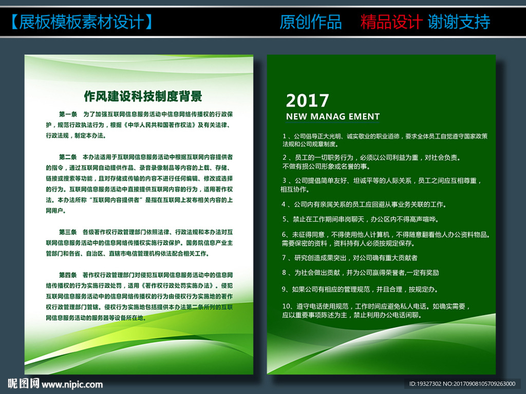 制度