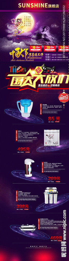 中秋淘宝装修模板PSD
