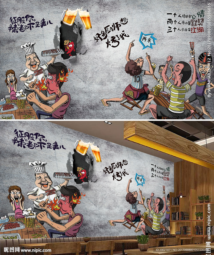 复古怀旧特色烧烤手绘餐饮背景墙