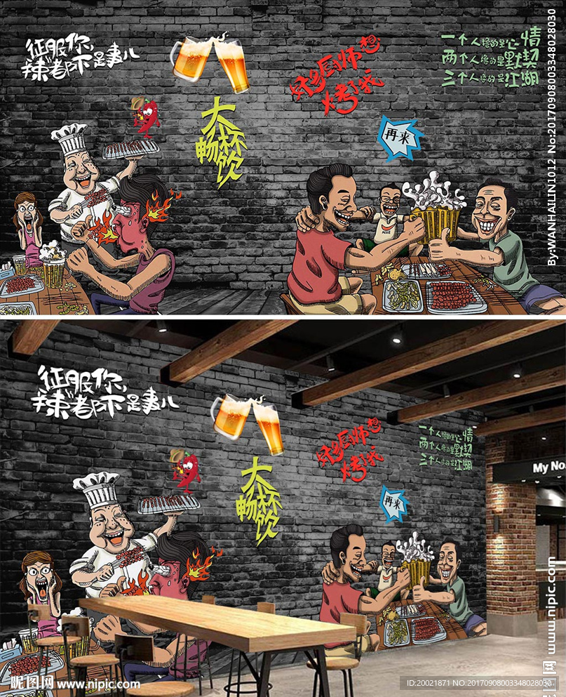 复古手绘砖墙烧烤背景墙