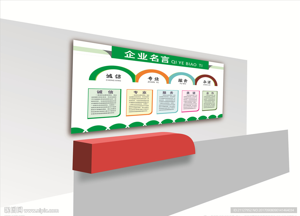 企业形象墙