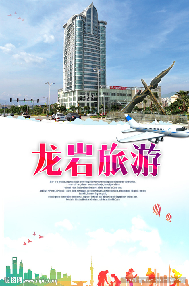 龙岩