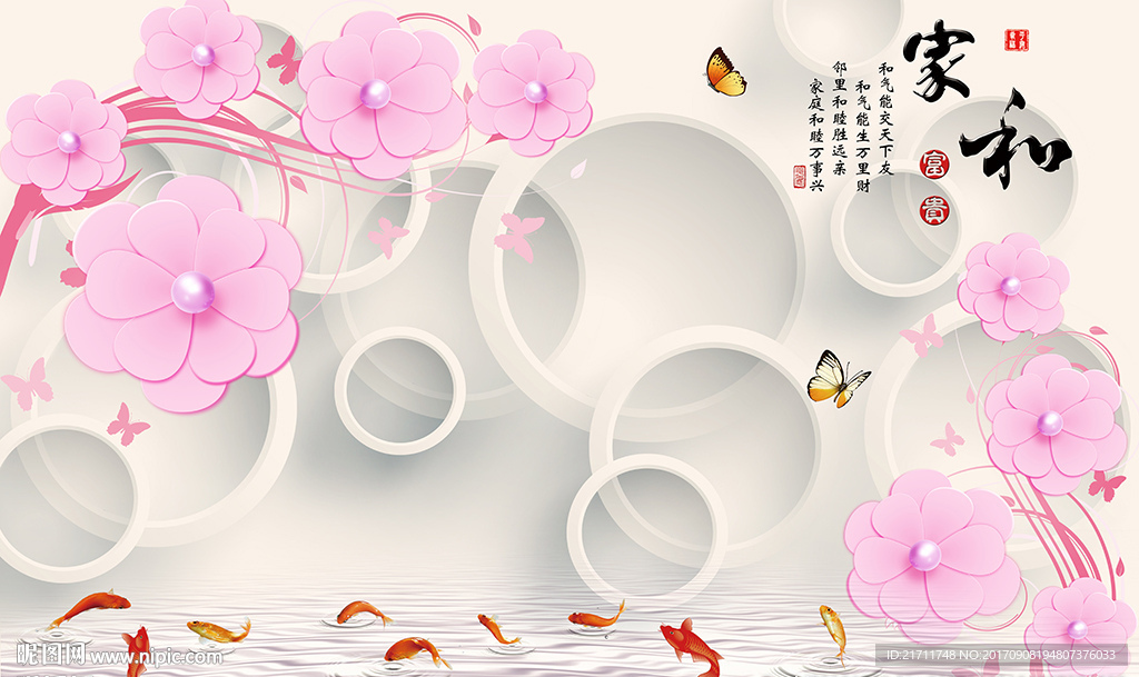 中式家和花卉简约圈圈电视背景墙