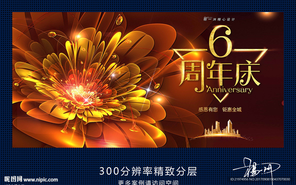 6周年庆
