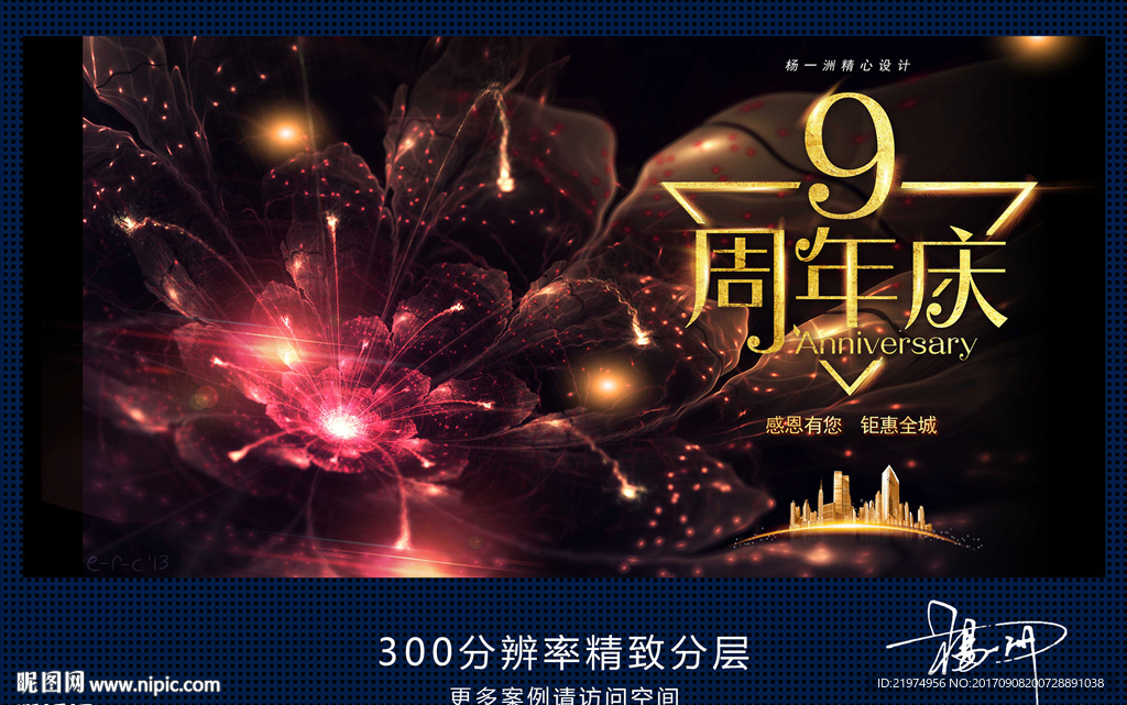 9周年庆
