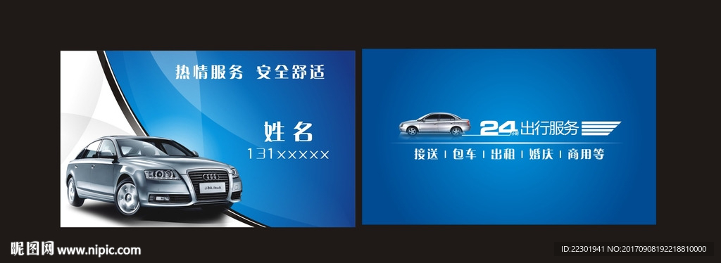 汽车名片