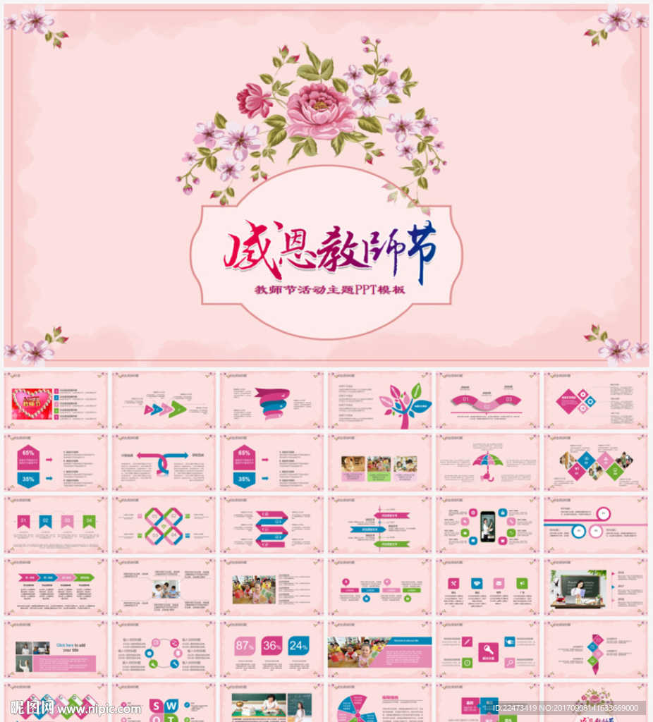 教师节教师公开说课培训PPT