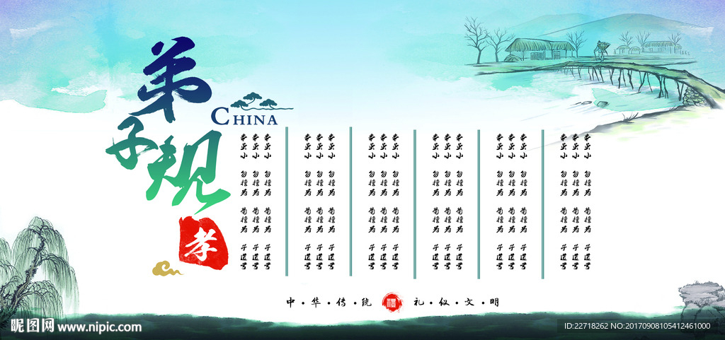 中国风 弟子规 文化墙 展板