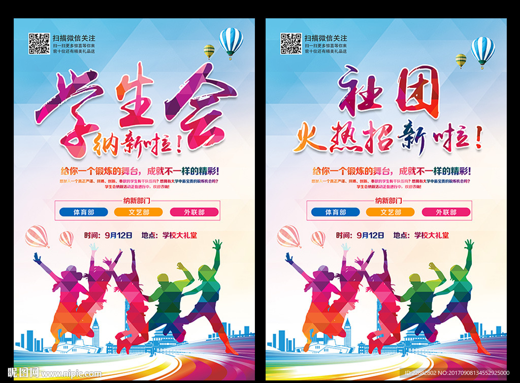 学生会纳新