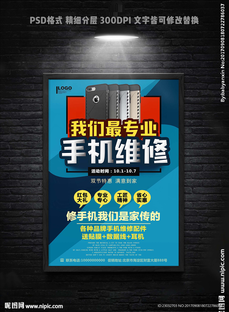 手机维修