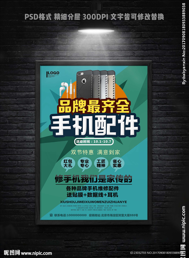 手机配件