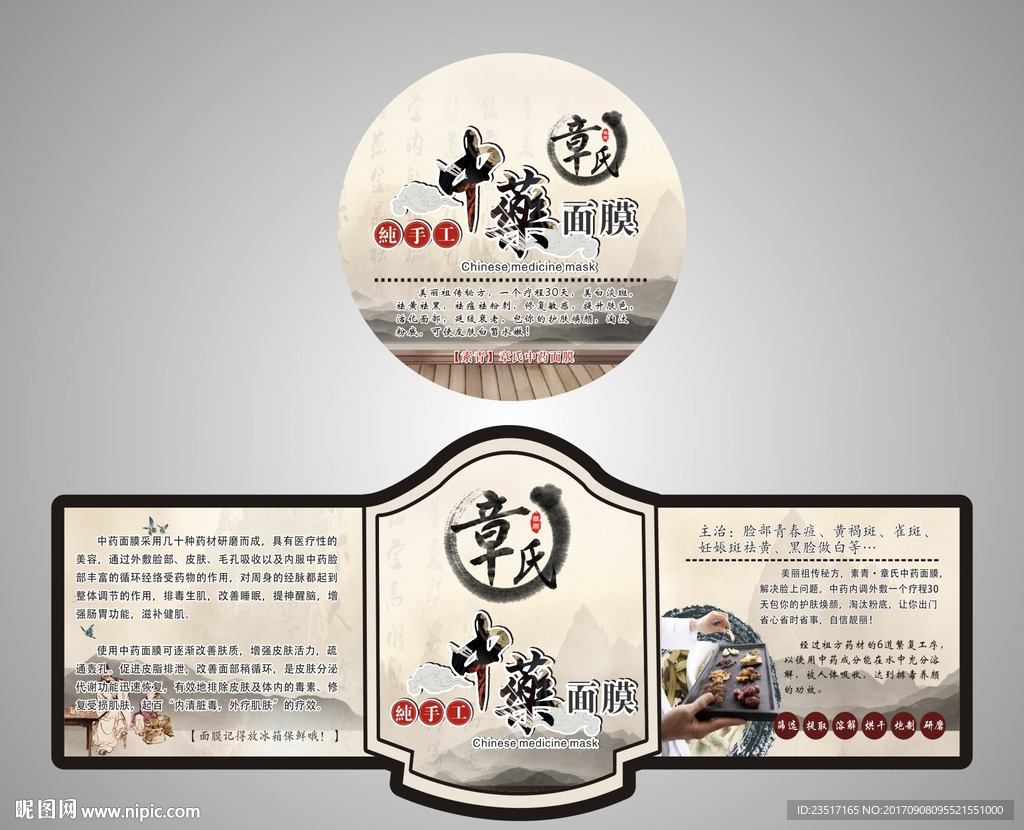 中药面膜杯贴