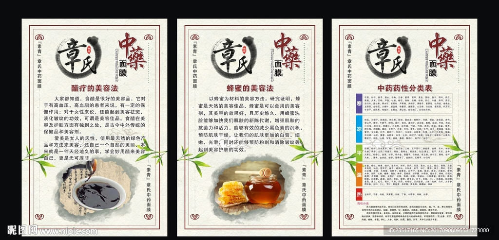 中药面膜