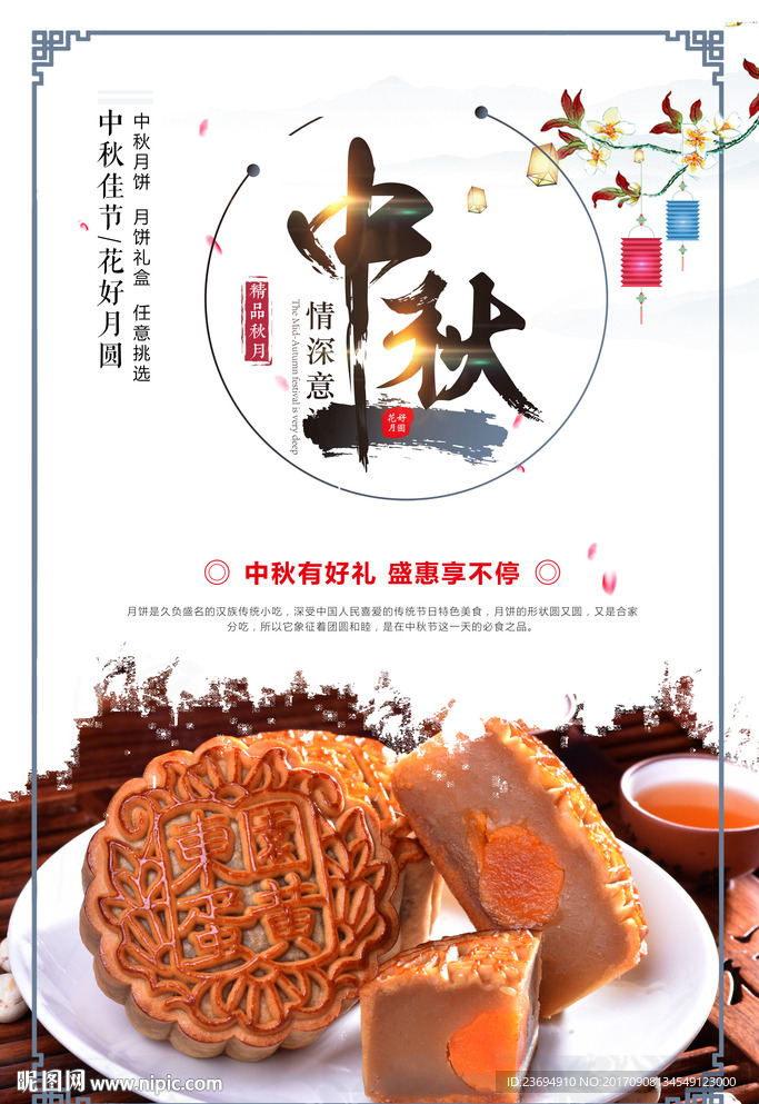 中秋节海报