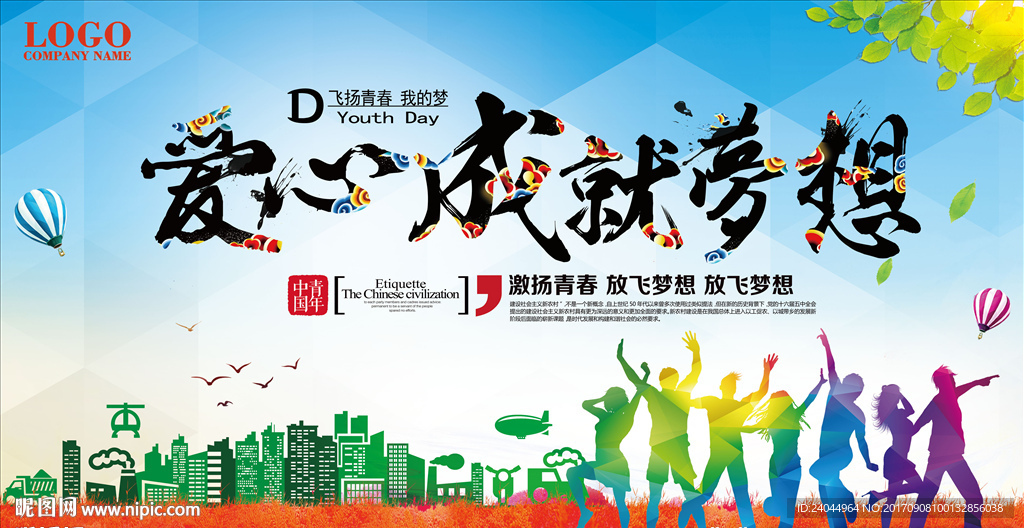 爱心成就梦想