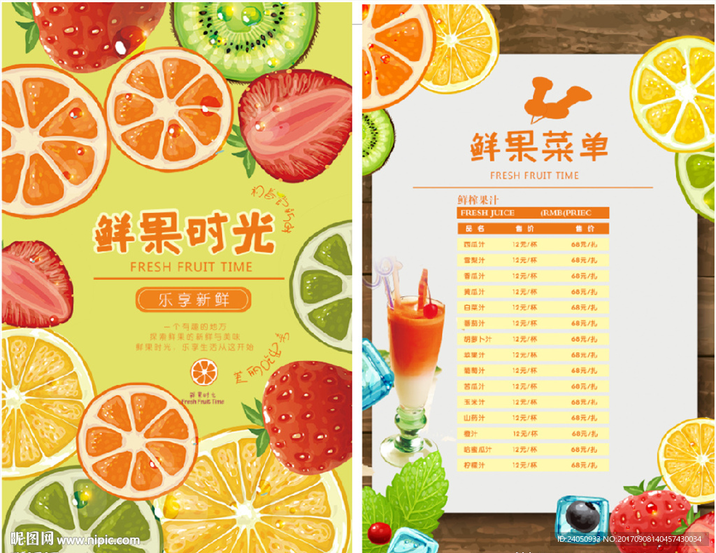 水果菜单