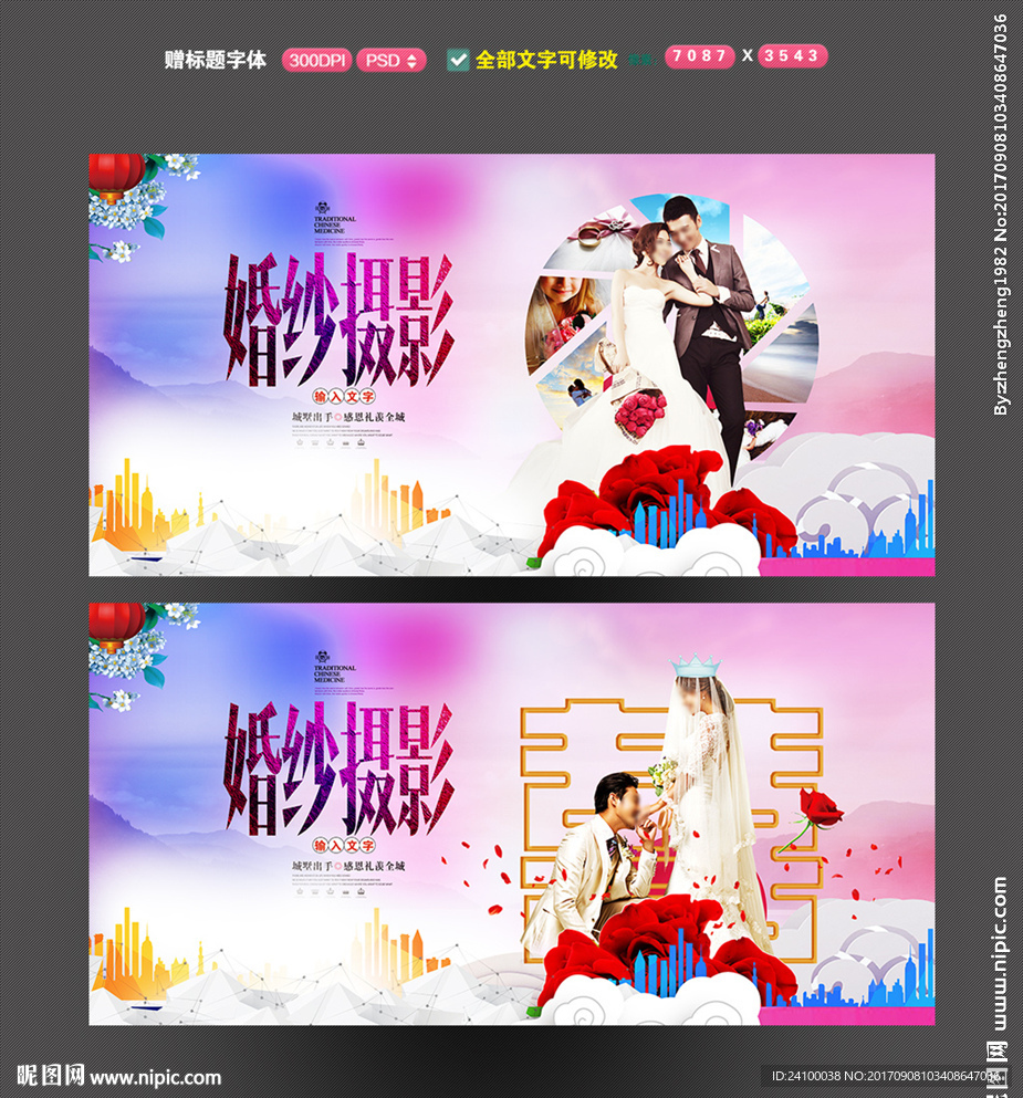 婚纱摄影