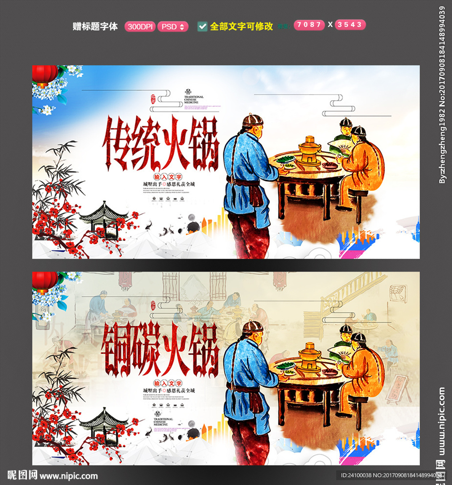 传统火锅