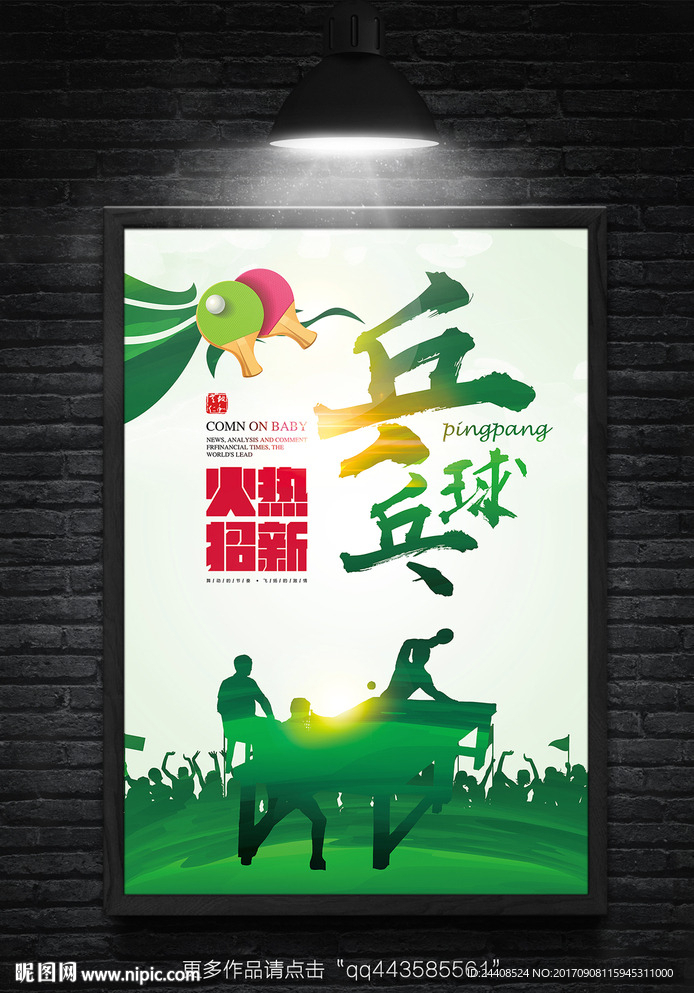 创意手绘乒乓球招新海报设计