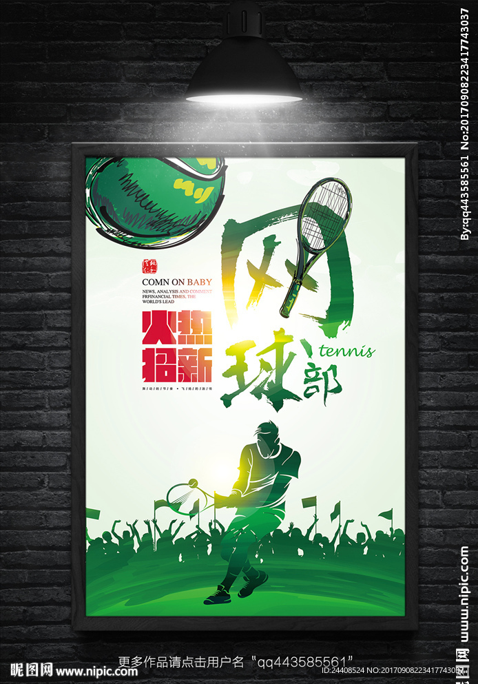 创意手绘网球招新海报设计