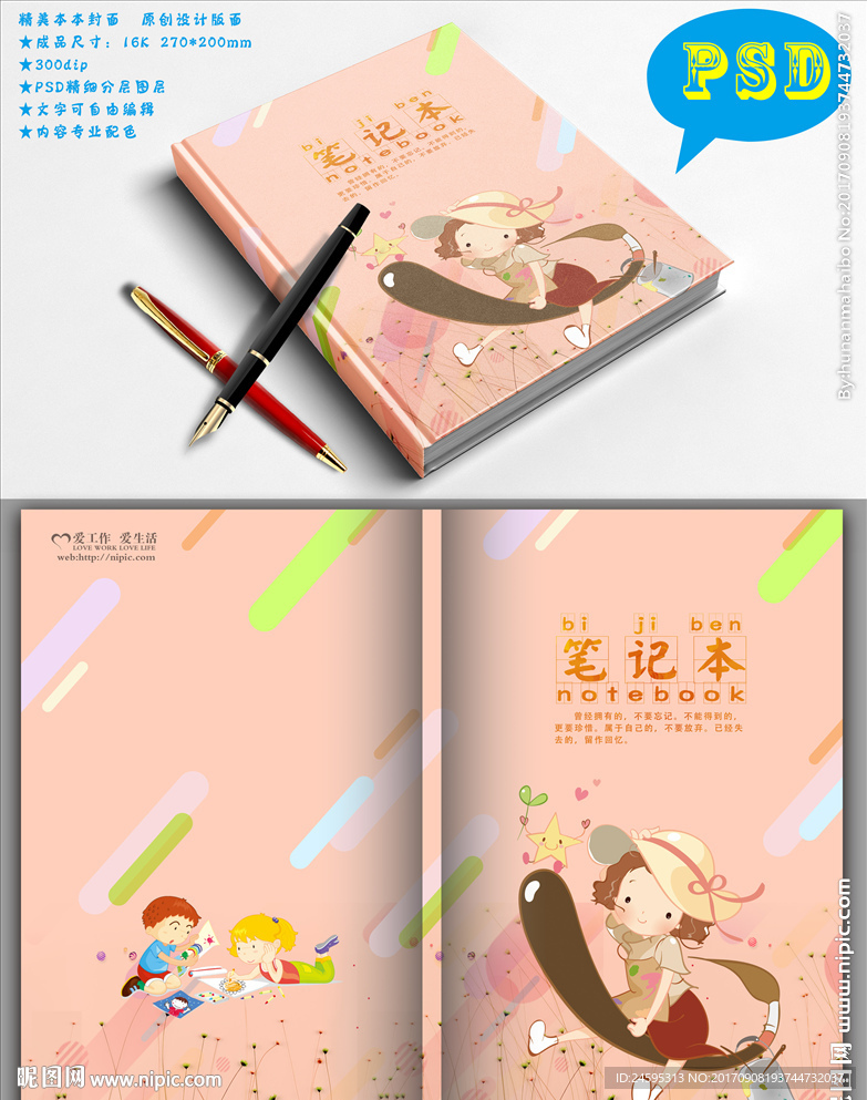 卡通封面