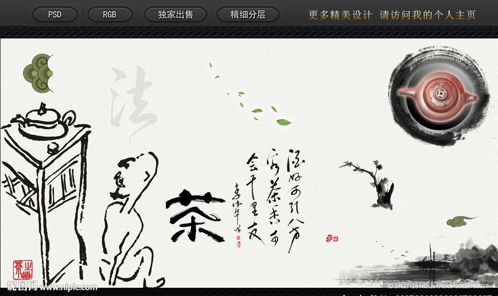 茶道海报