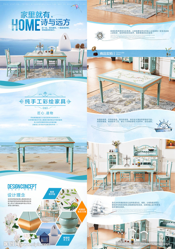 地中海风格餐桌详情页设计