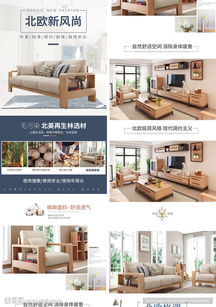 家具建材北欧布艺沙发详情页模板