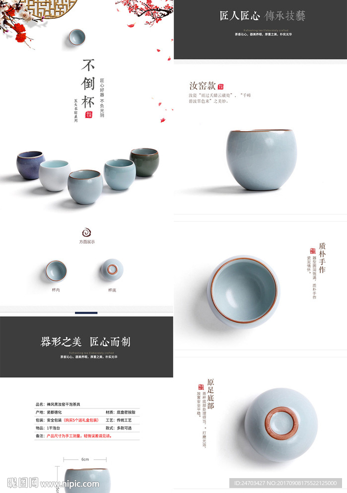 简洁中国风不倒杯茶杯详情页模板