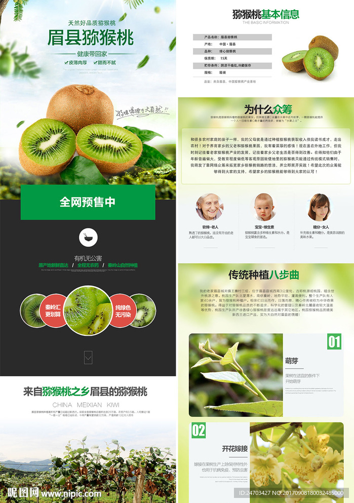 绿色清新水果详情模板