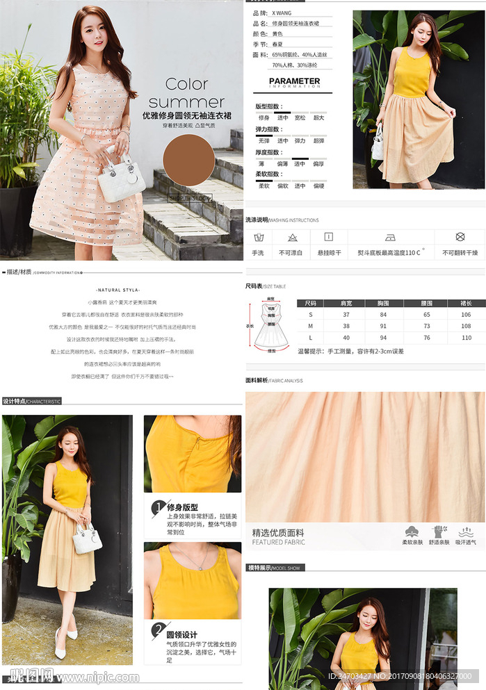 女装详情淘宝详情页夏季上新