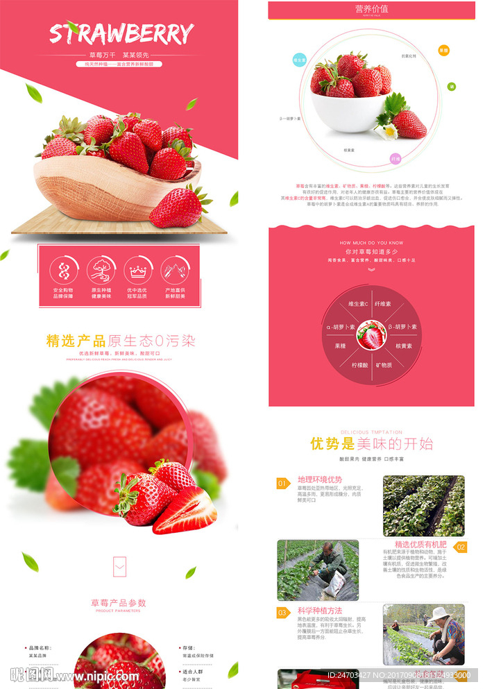 清新简洁草莓详情页模板