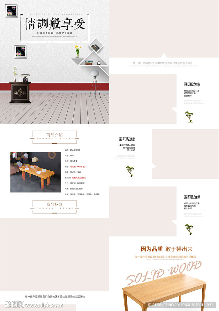 实木家居详情页模板设计