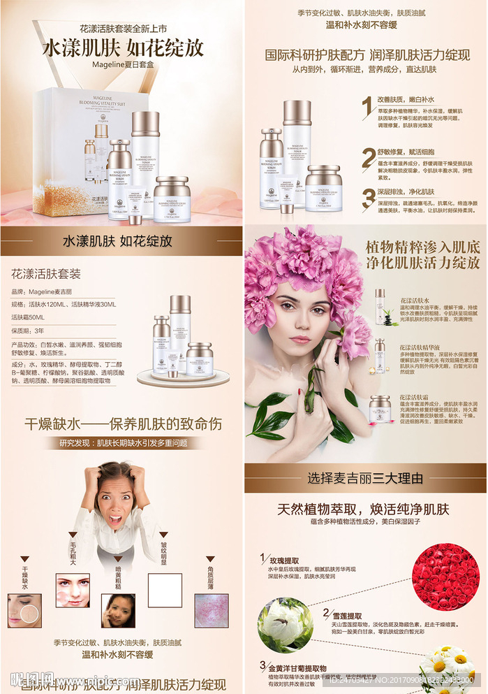淘宝化妆品详情页夏日礼盒