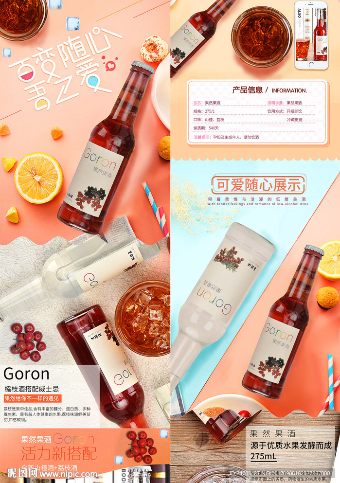 淘宝鸡尾酒洋酒荔枝酒详情页