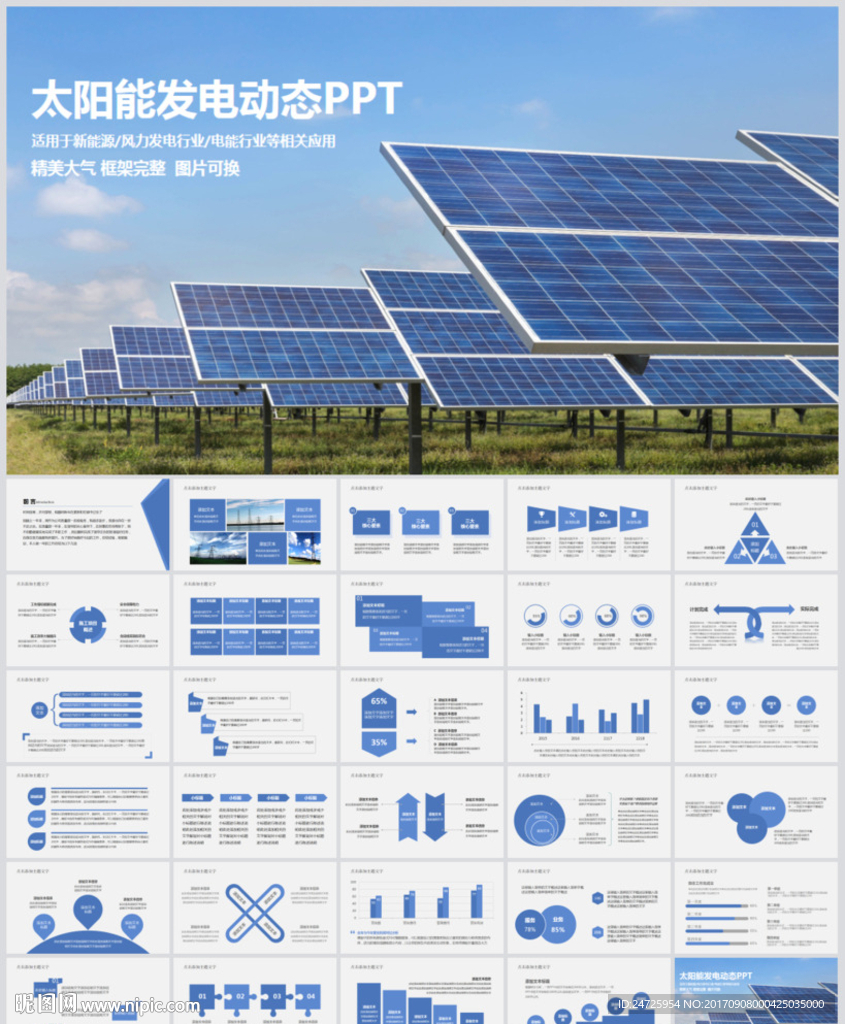 节能环保太阳能发电工作计划总结