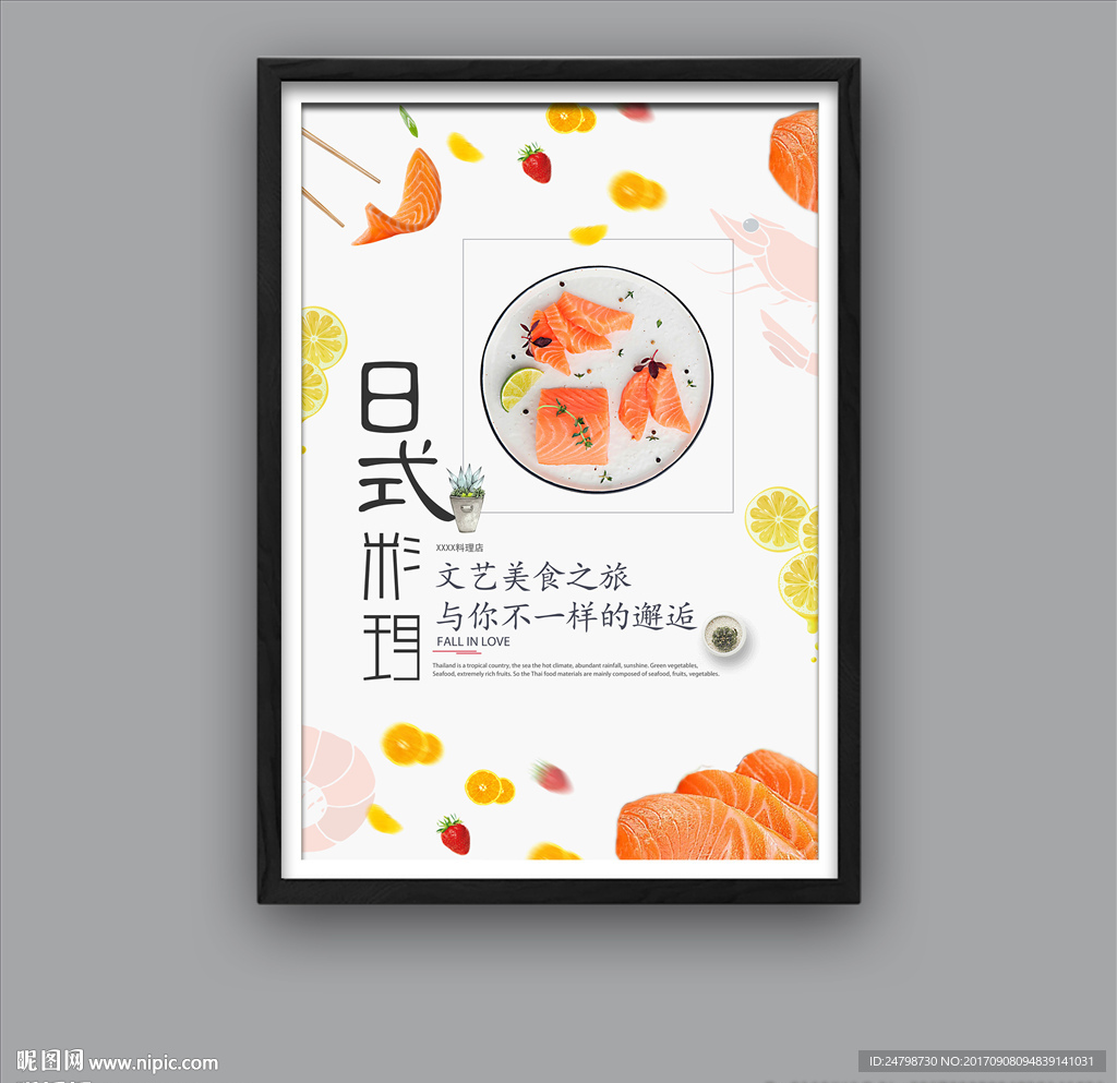 日式料理