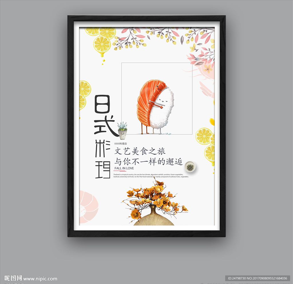 日式料理