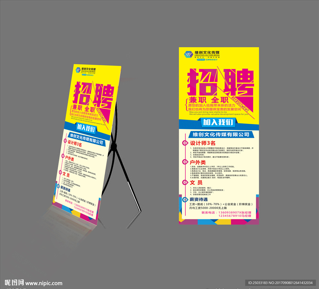 招聘展架设计