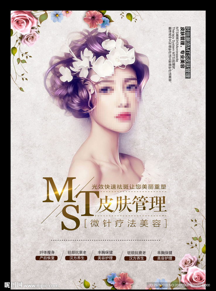 整形美容