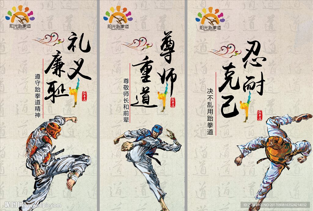 跆拳道海报