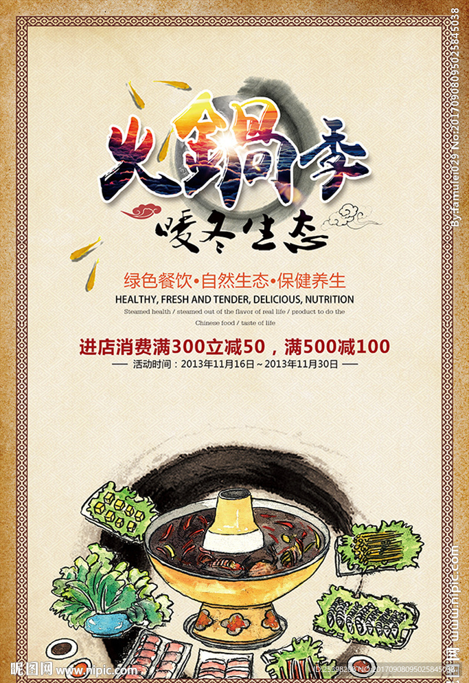 火锅