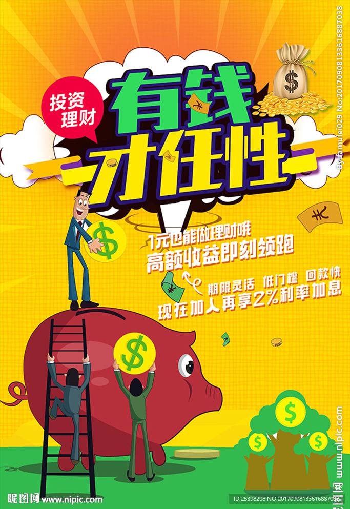 理财