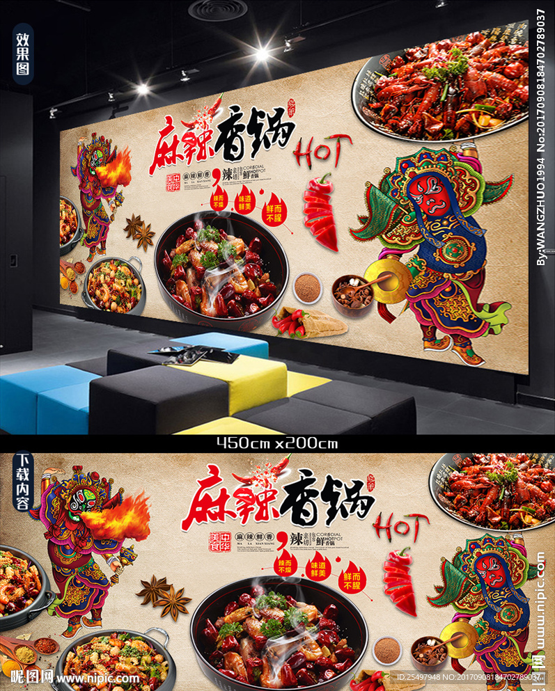 麻辣香锅背景墙