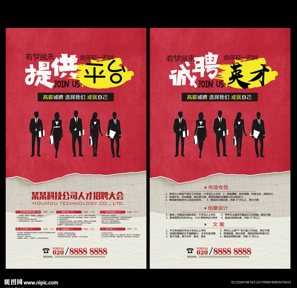 招聘