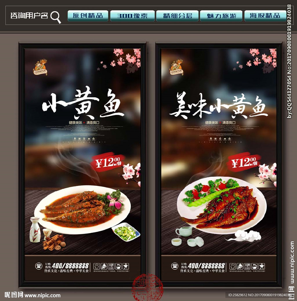 小黄鱼
