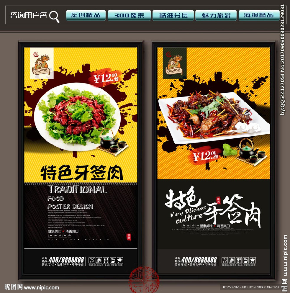 牙签肉