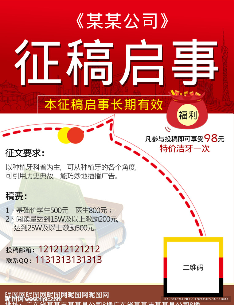 征稿启事
