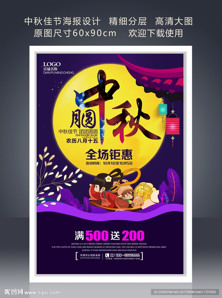 中秋节
